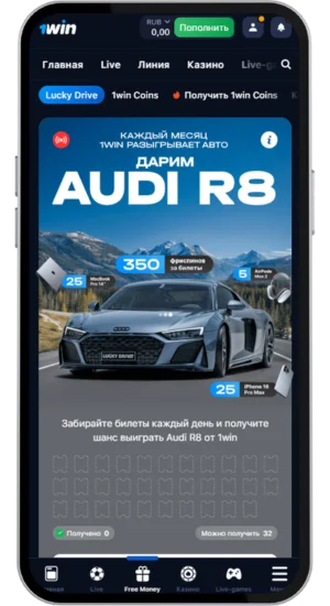 1Win Lucky Drive - розыгрыш Audi R8