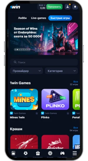1Win быстрые игры казино