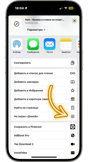 Выберите опцию Добавить на главный экран