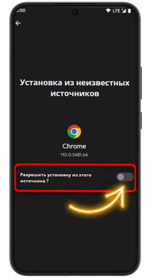 Разрешите установку из неизвестных источников