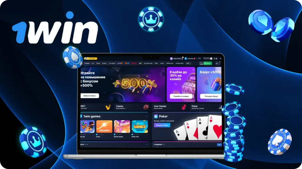 Скачать приложение 1Win для ПК