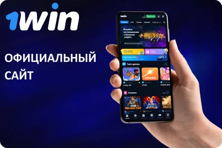 Официальный сайт 1Win