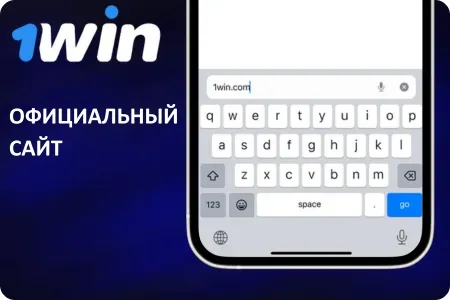 Официальный сайт 1Win