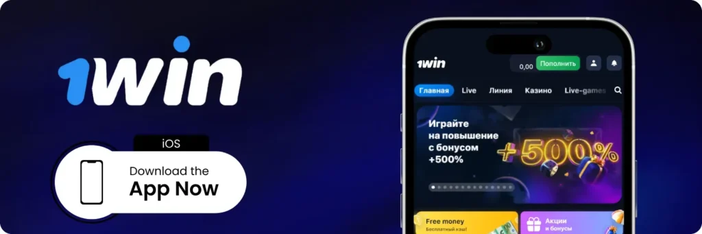Приложение 1win