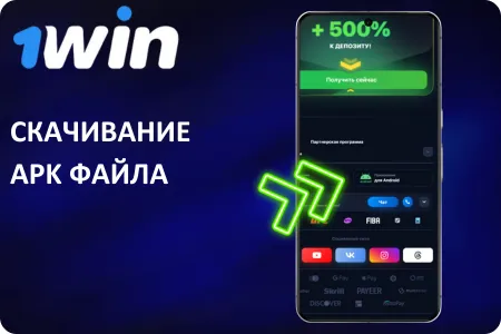 Скачать 1win APK